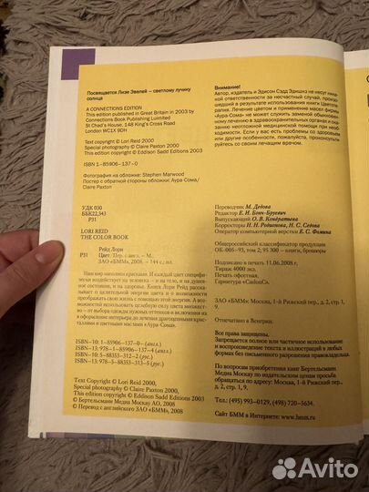 Книга Цвет Лори Рейд