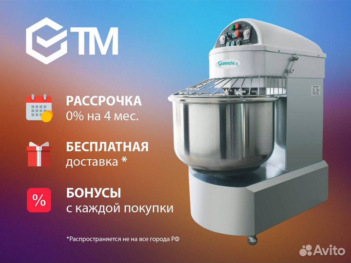 Тестомес спиральный Gastromix HS80B