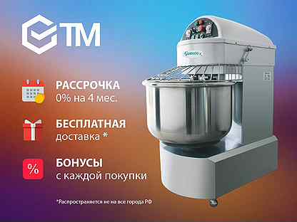 Тестомес спиральный Gastromix HS80B