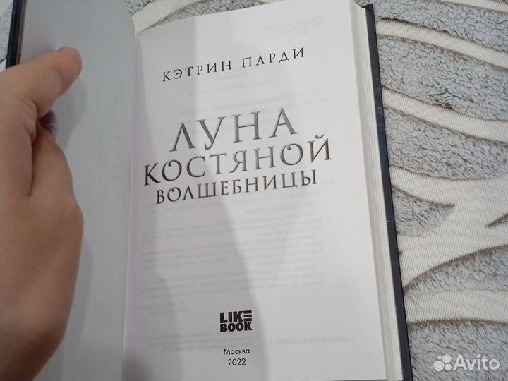 Книга Луна костяной волшебницы Кэтрин Парди