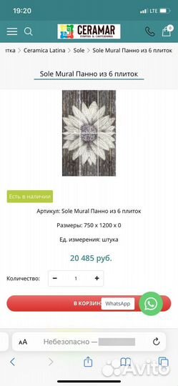 Панно из 6 и 2 плиток Ceramica Latina Sole Mural