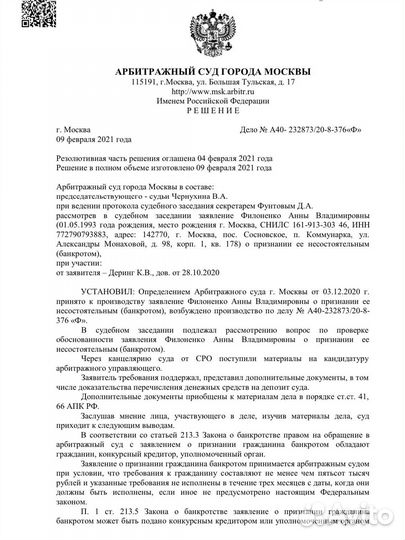 Банкротство физических лиц. Списание долгов