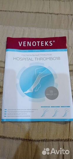 Компрессионные чулки для родов