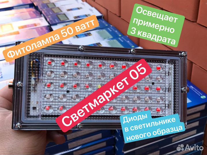 Фитолампа led