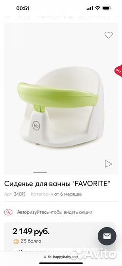 Стульчик для купания