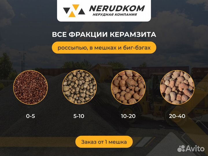 Керамзит россыпью, в мешках и биг-бэгах