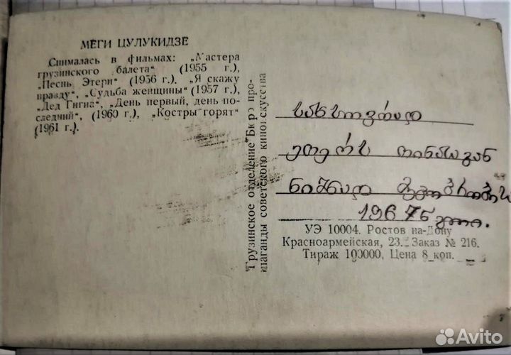 Меги Цулукидзе 1961-67 гг