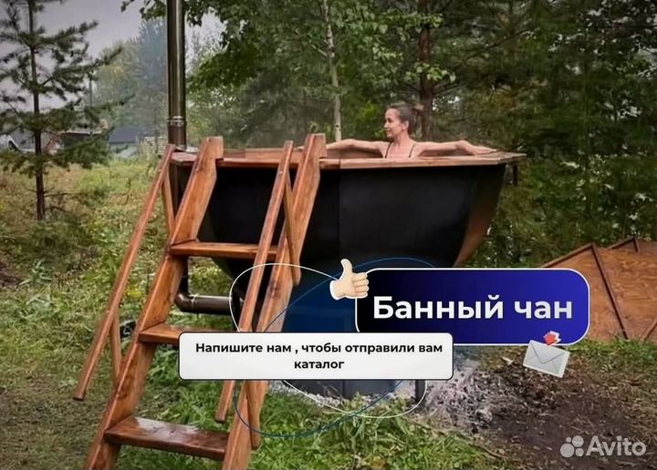 Банный чан с нагревом за 2 часа