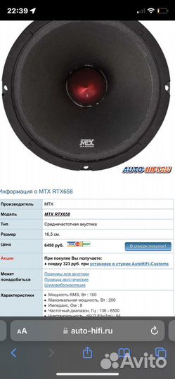 Колонка MTX audio RTX658