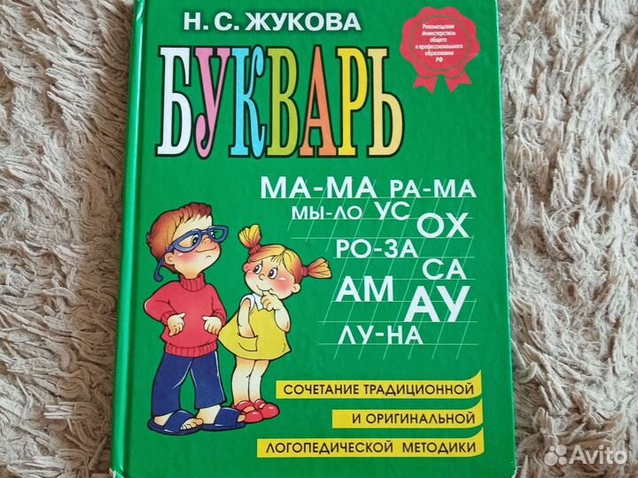 Жукова Букварь