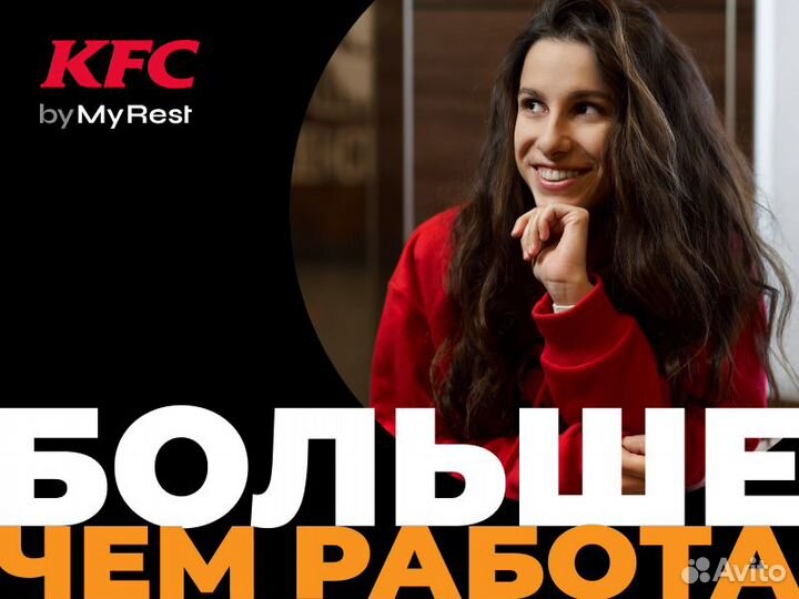 Повар-кассир KFC (Лотос)