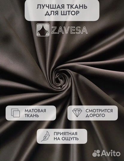 Шторы блэкаут