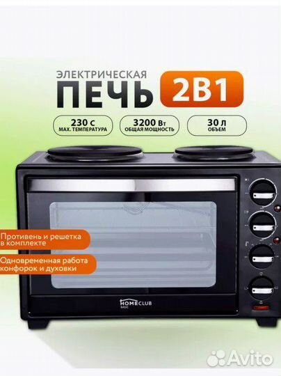 Новая электрическая мини-печь с духовкой