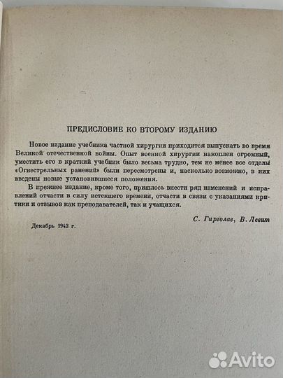 Учебник частной хирургии т 1-2 1946