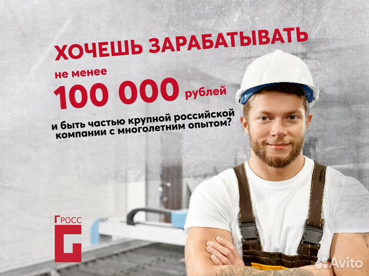 Оператор гибочного станка с чпу