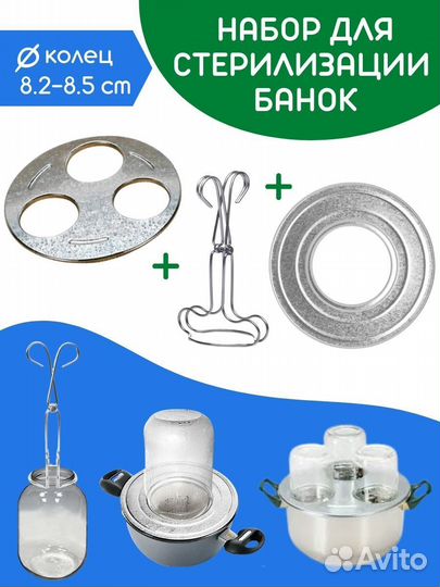 Набор для консервирования