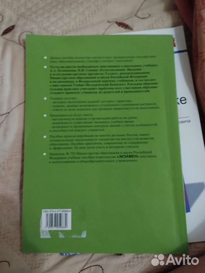 Тесты по естествознанию, 5 класс. Г. А. Воронина