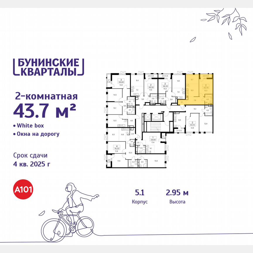 2-к. квартира, 43,7 м², 14/18 эт.