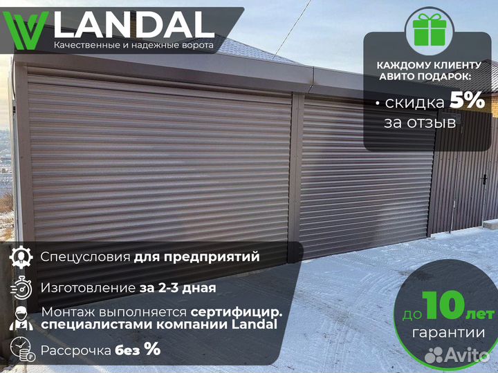 Ворота роллетные