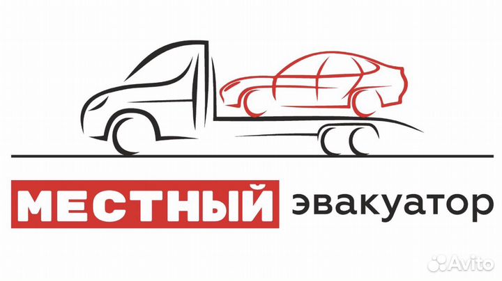 Эвакуатор