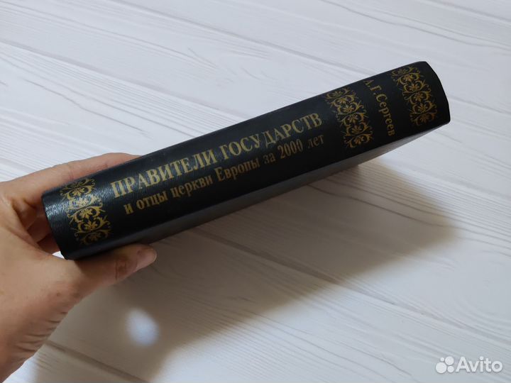 Правители государств и отцы церкви