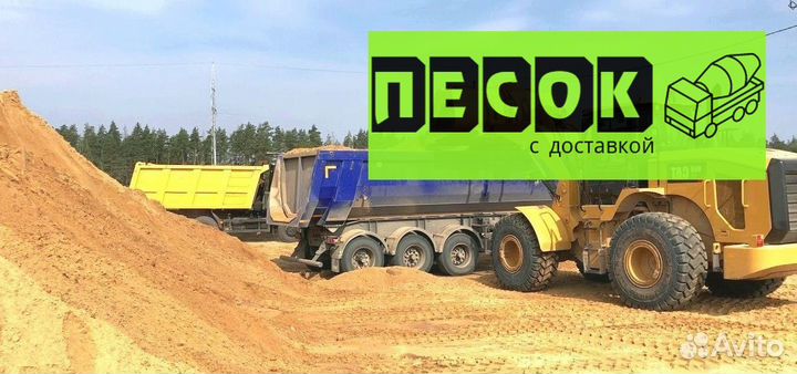 Песок 3 тонны