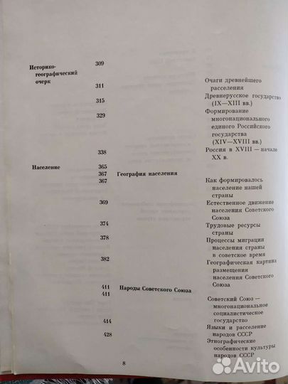 Советский Союз Географический обзор