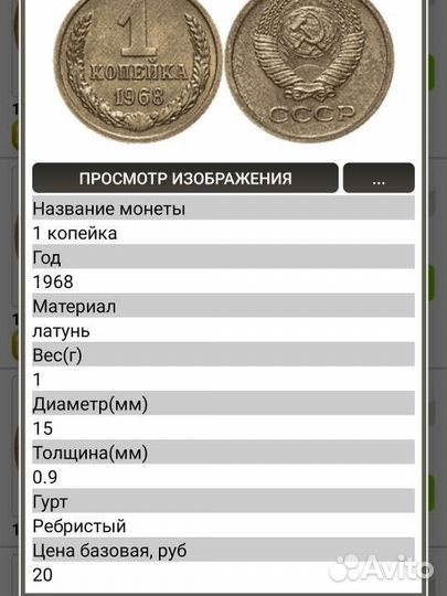 1копейка СССР