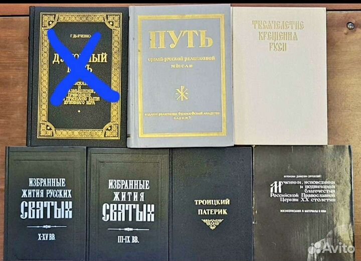 Православные книги