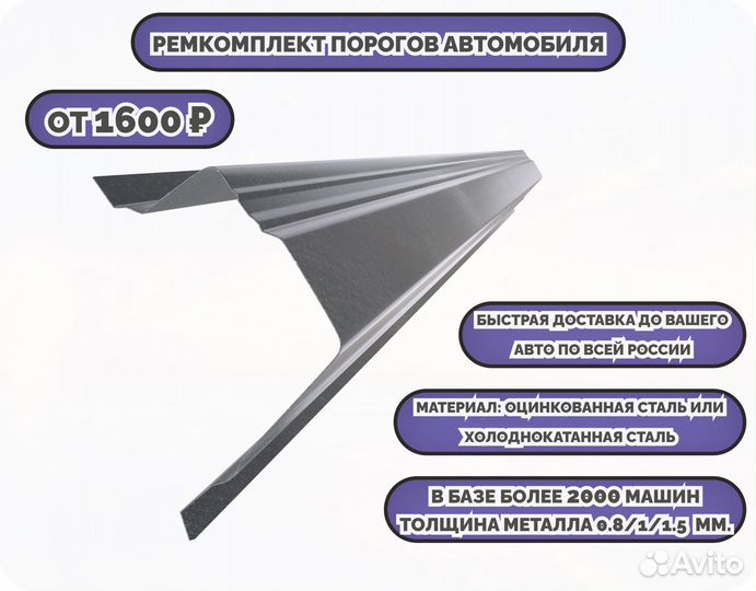 Пороги ремонтные на авто (ремкомплект)