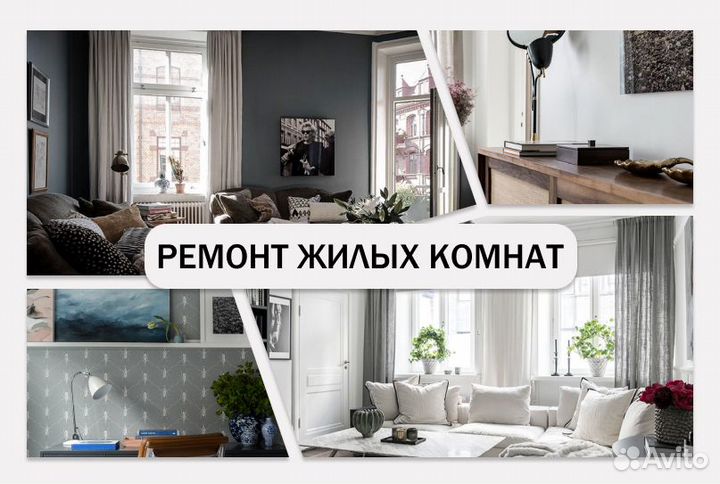 Ремонт квартир под ключ без посредников