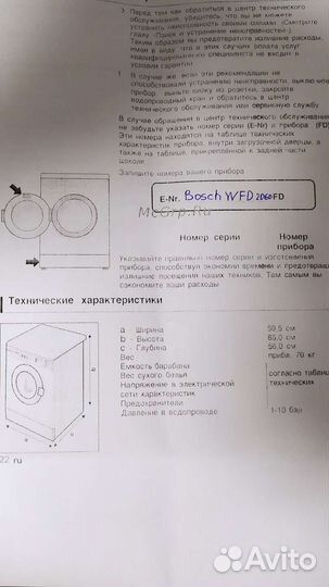 Стиральная машина