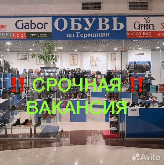 Продавец консультант обуви