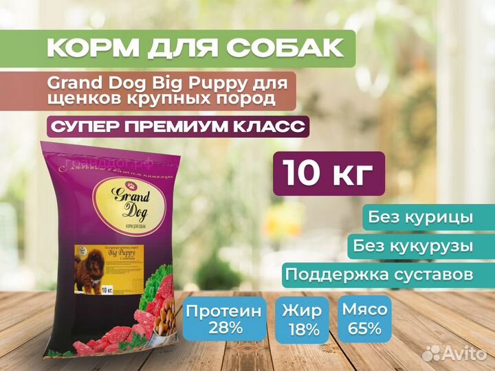 Сухой корм для щенков