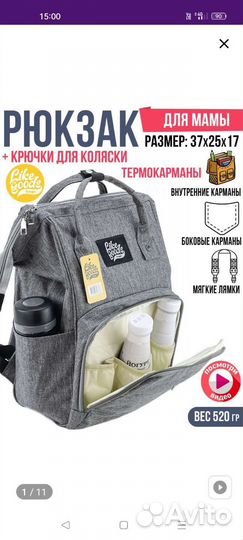 Сумка рюкзак для мамы