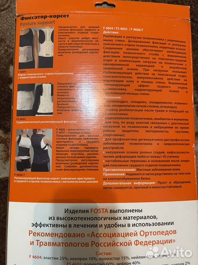 Корректор осанки