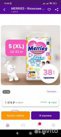 Подгузники трусики Merries 5 (Меррис)