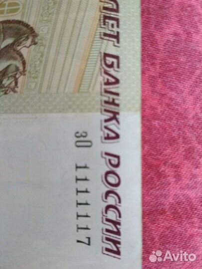 Купюра с красивым номером 1111117