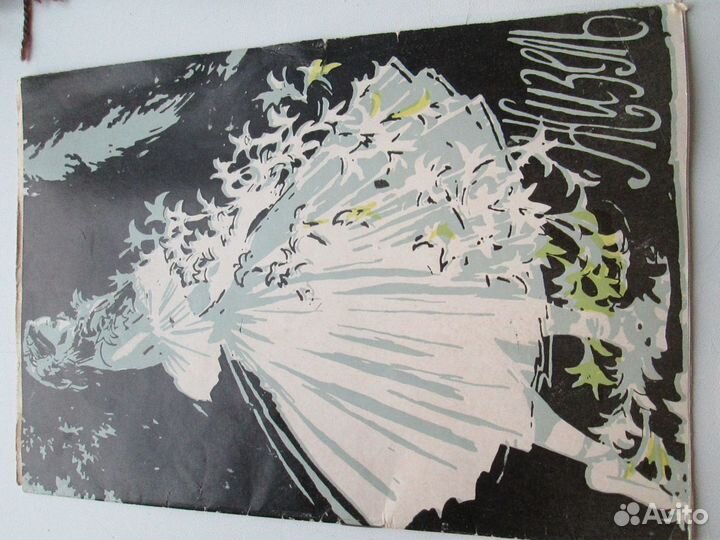 Буклет-либретто.Жизель. 1970 год