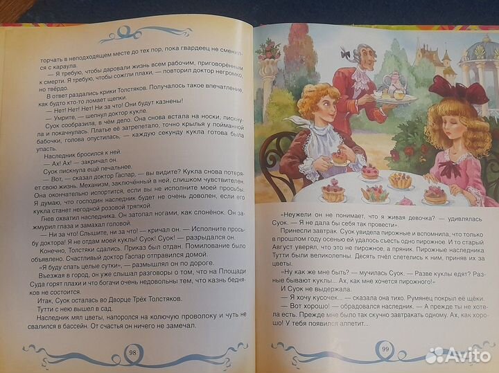 Книга 3 толстяка