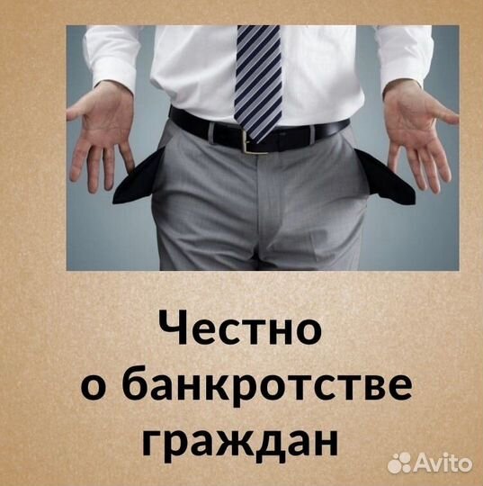 Банкротство граждан - гарантия на списание