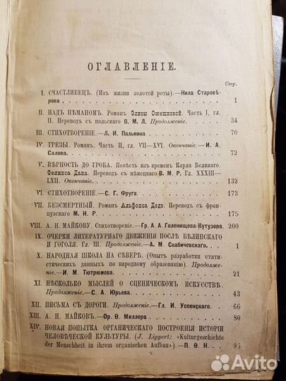 Журнал Русская Мысль. год 1888