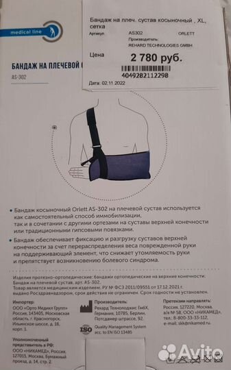 Бандаж для плечевого сустава