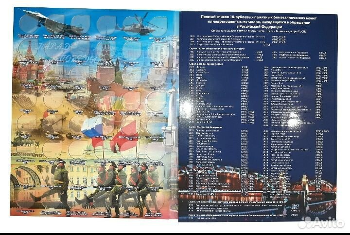 Альбом для биметаллических монет россии