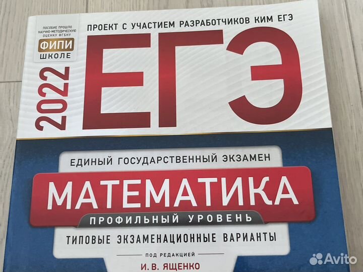 Сборник вариантов егэ по математике