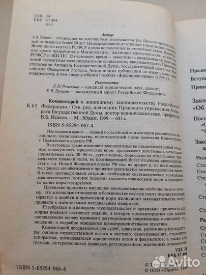 Комментарий к Жилищному Законодательству РФ