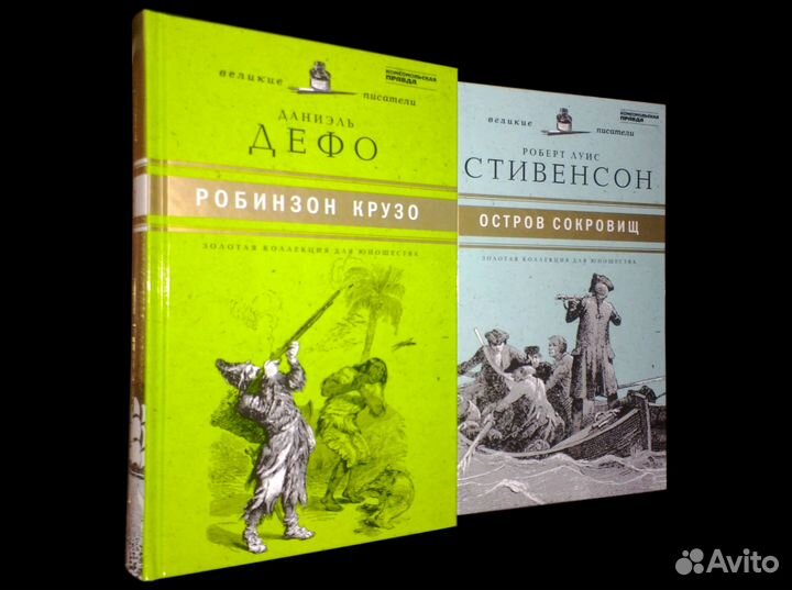 Классика приключений (комплект из 2-х книг)