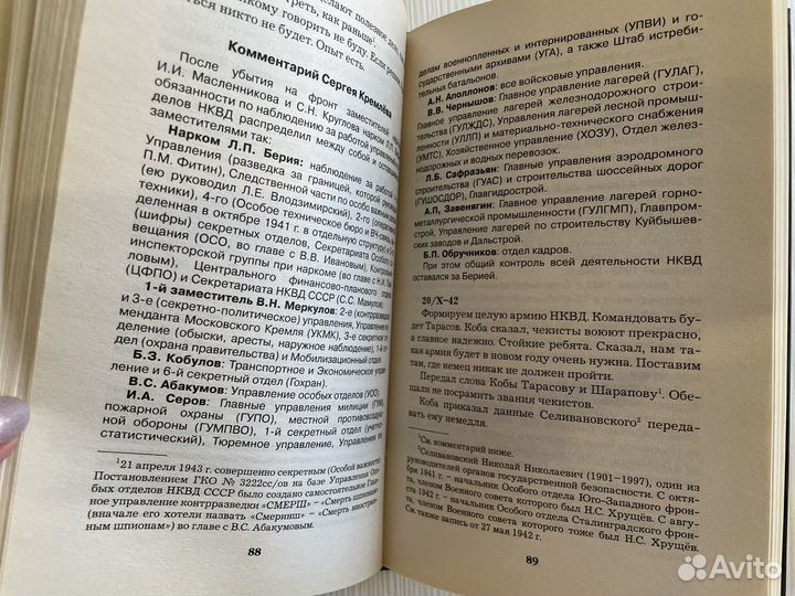 Книги Лаврентий Берия дневники