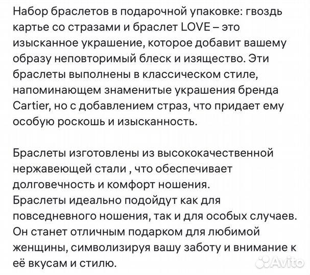 Браслеты картье гвоздь и love со стразами