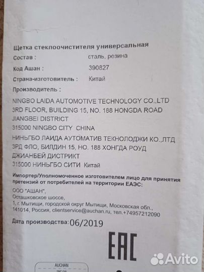 Щетки стеклоочистителя